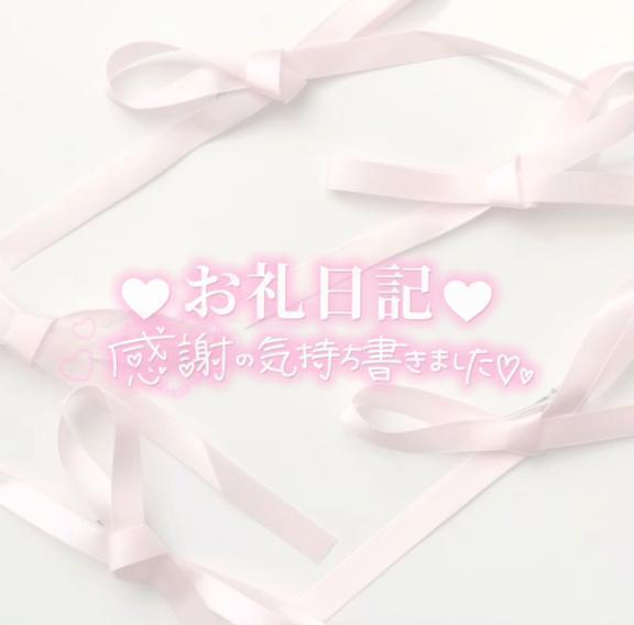 愛感じた〜🥺🩷🩷｜写メ日記｜すずは｜鶯谷 ぽっちゃりデリヘル エンジェルマスカット
