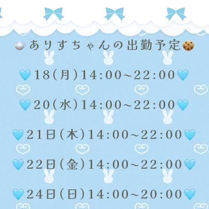 Thankyou ＆ Next schedule🩵💌｜写メ日記｜ありす｜鶯谷 ぽっちゃりデリヘル エンジェルマスカット