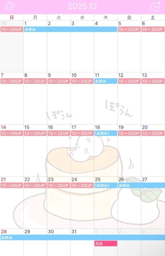 12月の予定❣️｜写メ日記｜まりな｜鶯谷 ぽっちゃりデリヘル エンジェルマスカット