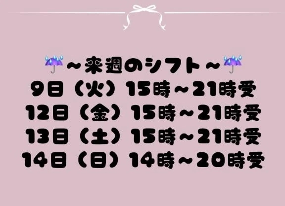 ～来週の予定～(訂正版)