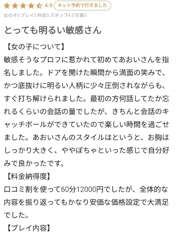 💌バリバリ A様🎀｜写メ日記｜あおい｜鶯谷 ぽっちゃりデリヘル エンジェルマスカット