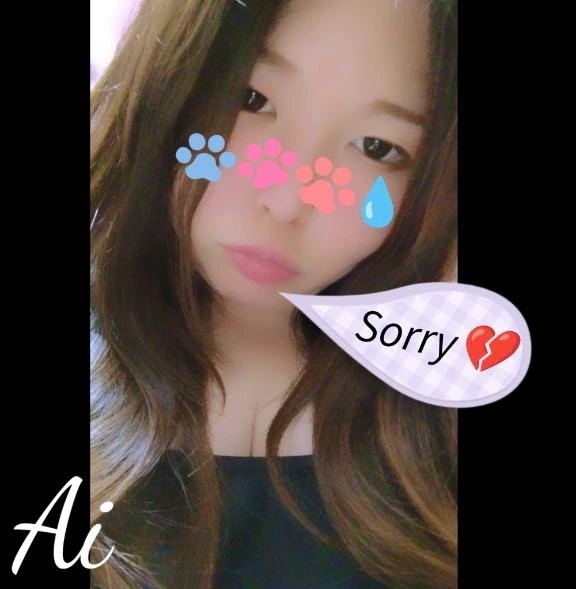 あい　お休みです💦