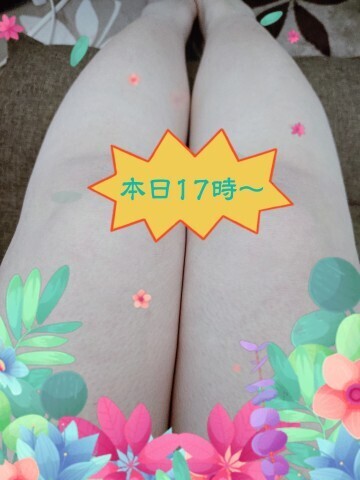 ☆本日17時〜☆