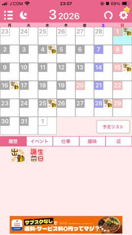 ３月のシフト（確定版｜写メ日記｜黒川あずさ｜鶯谷 人妻デリヘル こあくまな人妻・熟女たち鶯谷・日暮里店(Kグループ)