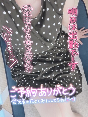 明日出勤します＆ご予約のお礼です