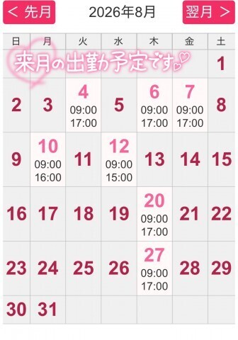 ８月の出勤予定です&7月の御礼です