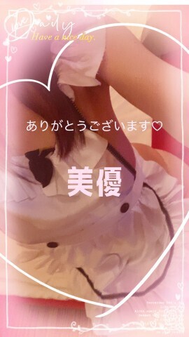 ありがとうございました☆｜写メ日記｜愛沢 美優｜鶯谷 人妻デリヘル こあくまな人妻・熟女たち鶯谷・日暮里店(Kグループ)