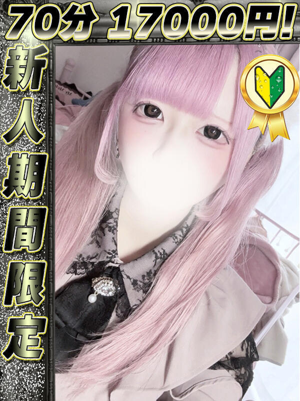 ひなの