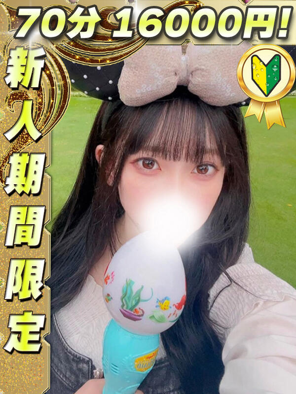 みなみ