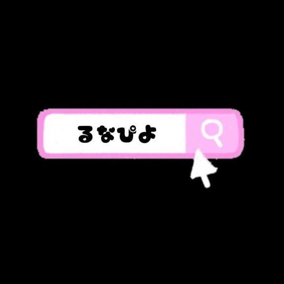 つけまつげ｜写メ日記｜るなぴよ｜鶯谷 一般デリヘル イクイクサークル鶯谷店