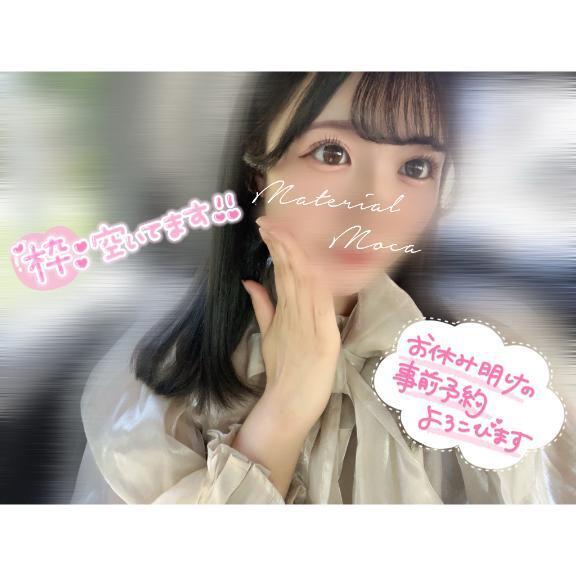 お久しぶりです?｜写メ日記｜モカ｜渋谷 一般デリヘル マテリアル
