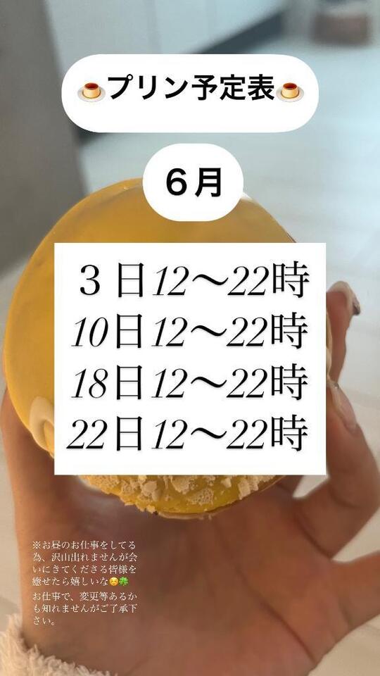 6月スタート??｜写メ日記｜プリン｜渋谷 一般デリヘル マテリアル