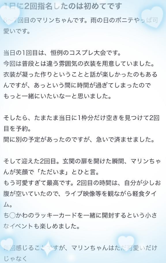 【お礼写メ日記】｜写メ日記｜マリン｜渋谷 一般デリヘル マテリアル