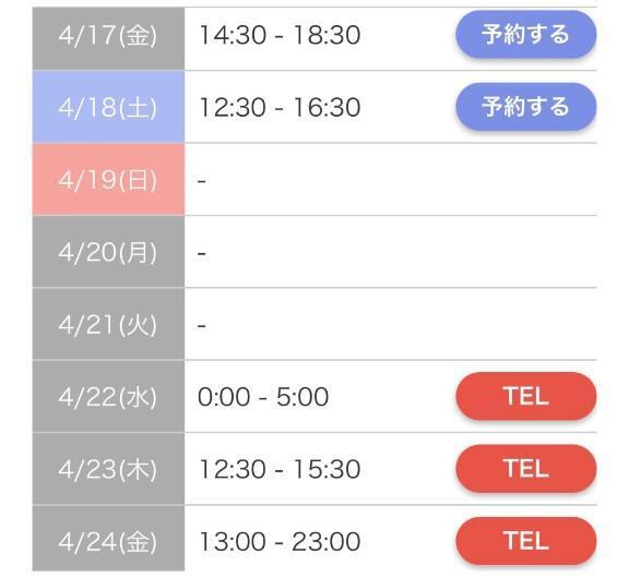 明日14:30〜??｜写メ日記｜アンナ｜渋谷 一般デリヘル マテリアル