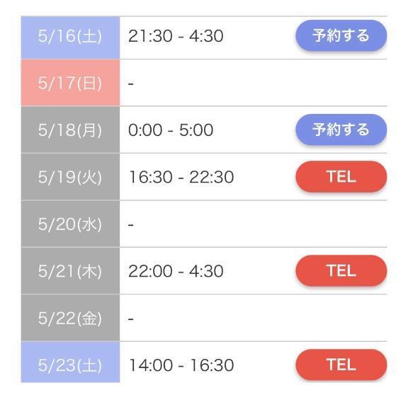 来週出勤日???