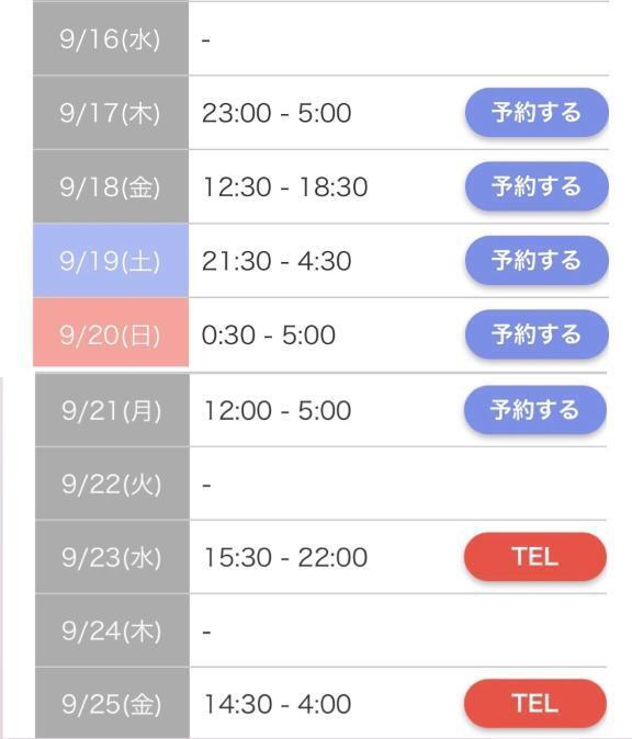 9月後半の出勤日???｜写メ日記｜アンナ｜渋谷 一般デリヘル マテリアル