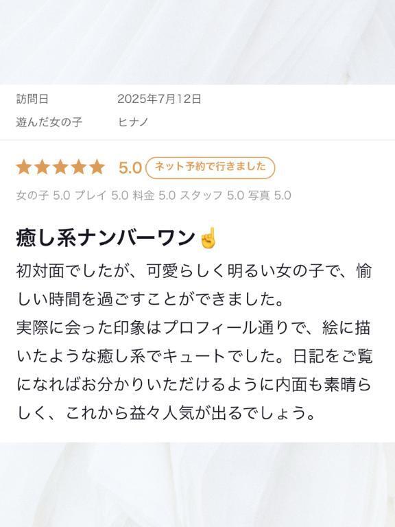 【お礼写メ日記】｜写メ日記｜ヒナノ｜渋谷 一般デリヘル マテリアル