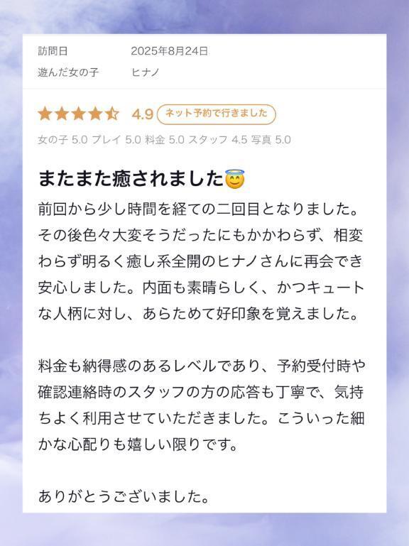 【お礼写メ日記】｜写メ日記｜ヒナノ｜渋谷 一般デリヘル マテリアル