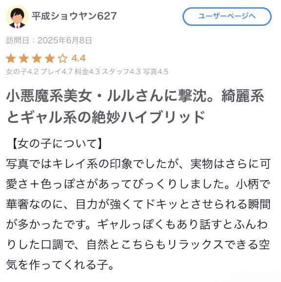 最新口コミ?｜写メ日記｜ルル｜渋谷 一般デリヘル マテリアル