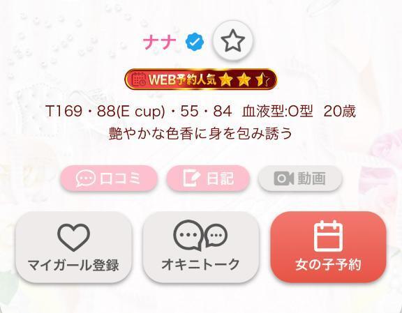 お星様??????｜写メ日記｜ナナ｜渋谷 一般デリヘル マテリアル