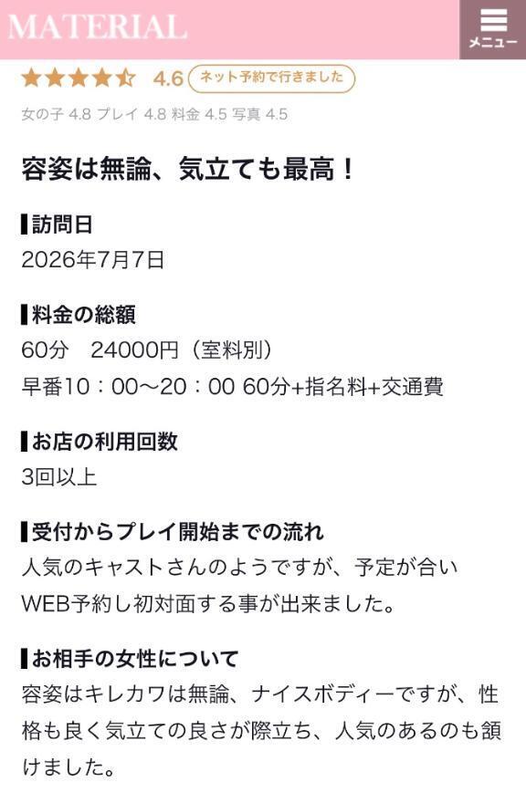 ????【お知らせ】料金が変わります???♀?｜写メ日記｜モミジ｜渋谷 一般デリヘル マテリアル