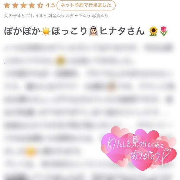 口コミお礼?｜写メ日記｜ヒナタ｜渋谷 一般デリヘル マテリアル