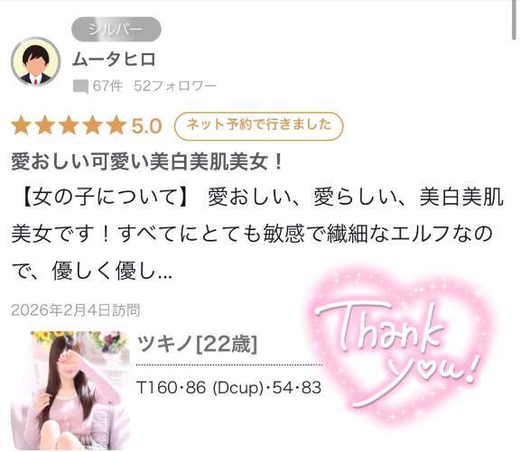 ?口コミのお礼?｜写メ日記｜ツキノ｜渋谷 一般デリヘル マテリアル