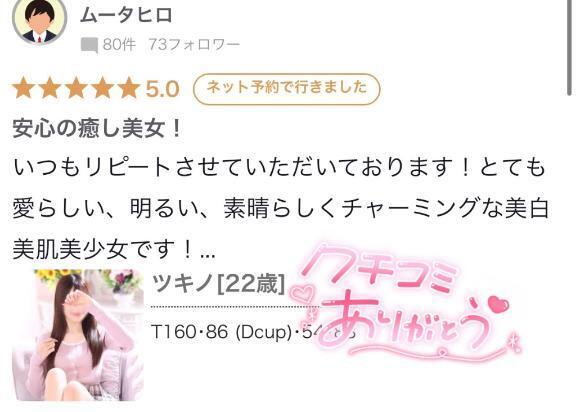 ?口コミのお礼?｜写メ日記｜ツキノ｜渋谷 一般デリヘル マテリアル