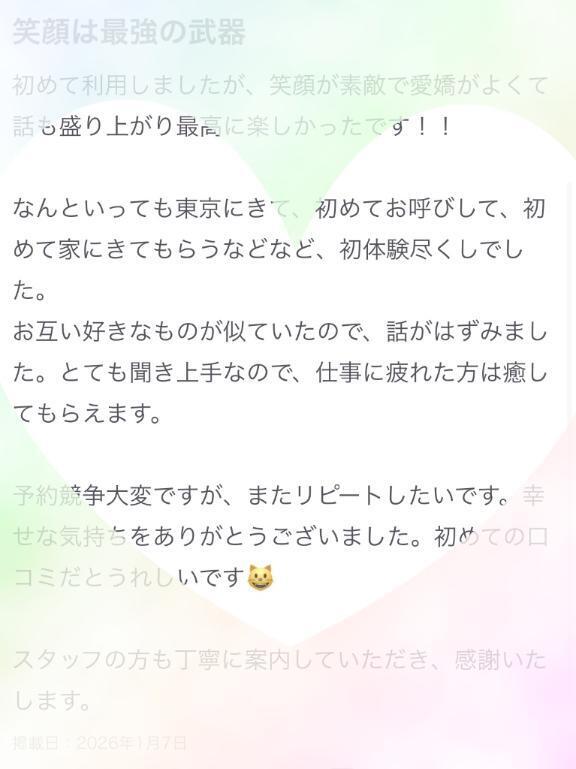口コミのお礼??｜写メ日記｜リホ｜渋谷 一般デリヘル マテリアル