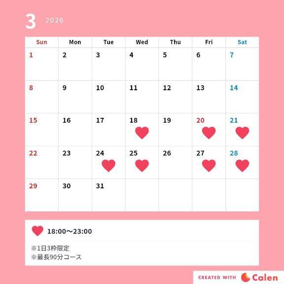 3月後半の予定?