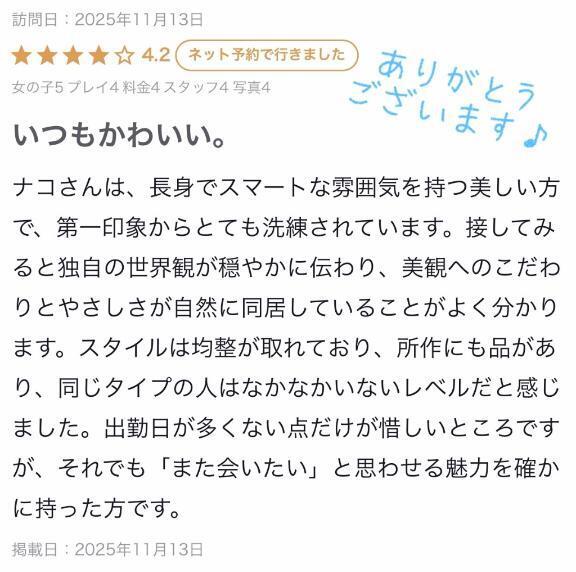 【お礼写メ日記】｜写メ日記｜ナコ｜渋谷 一般デリヘル マテリアル