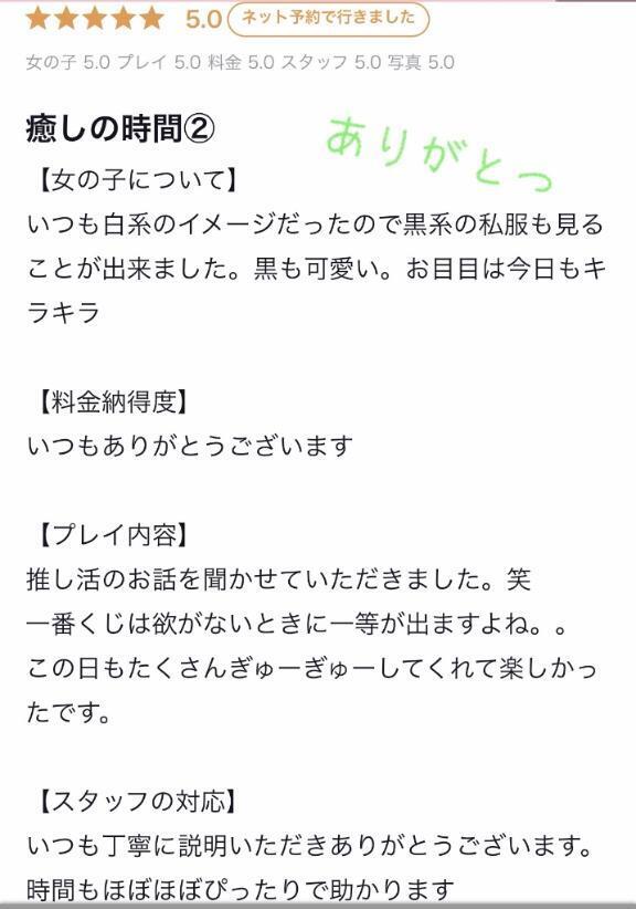 【お礼写メ日記】｜写メ日記｜ナコ｜渋谷 一般デリヘル マテリアル