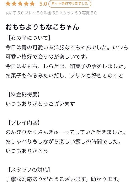 【お礼写メ日記】｜写メ日記｜ナコ｜渋谷 一般デリヘル マテリアル