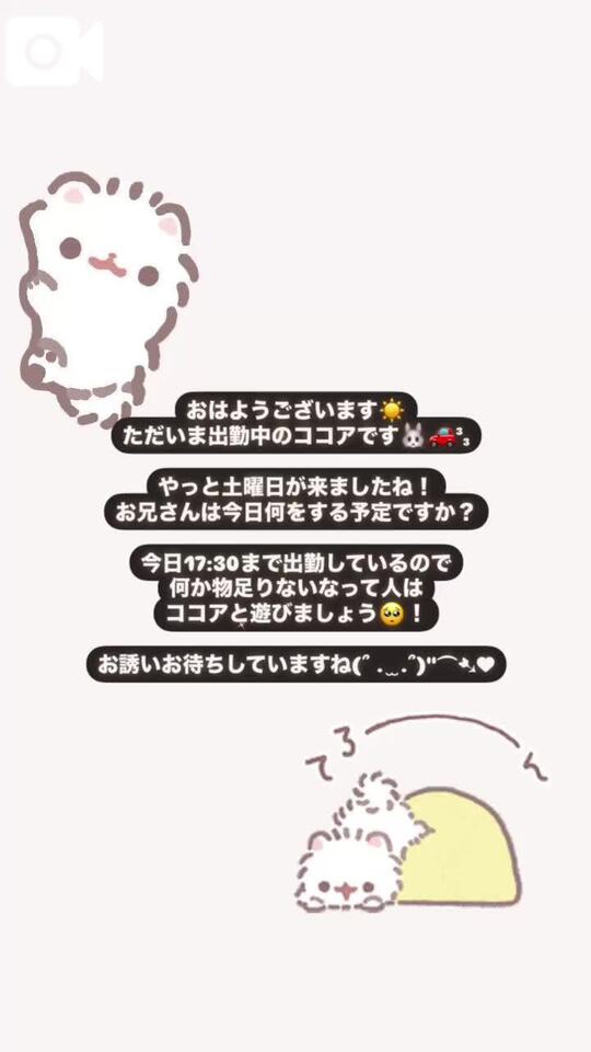 おはようございます！??｜写メ日記｜ココア｜渋谷 一般デリヘル マテリアル