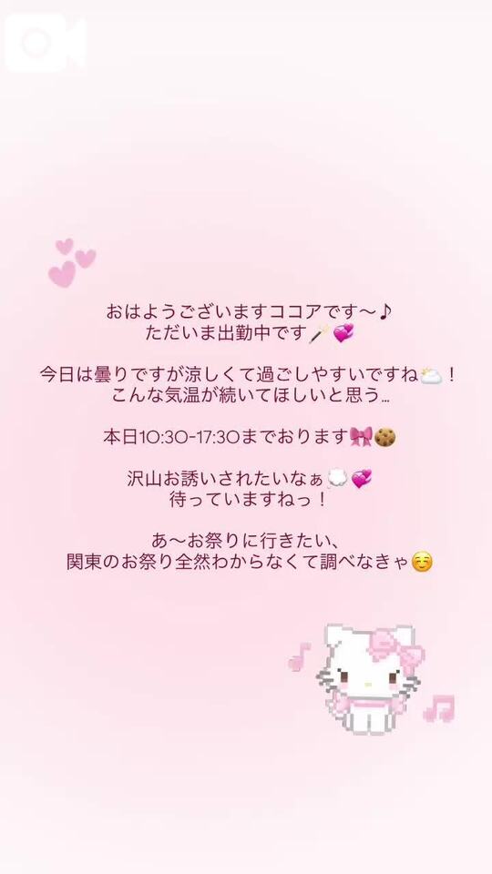 朝だよ???｜写メ日記｜ココア｜渋谷 一般デリヘル マテリアル