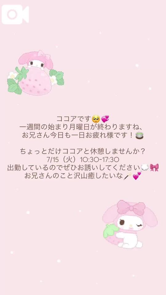 めずらしく｜写メ日記｜ココア｜渋谷 一般デリヘル マテリアル
