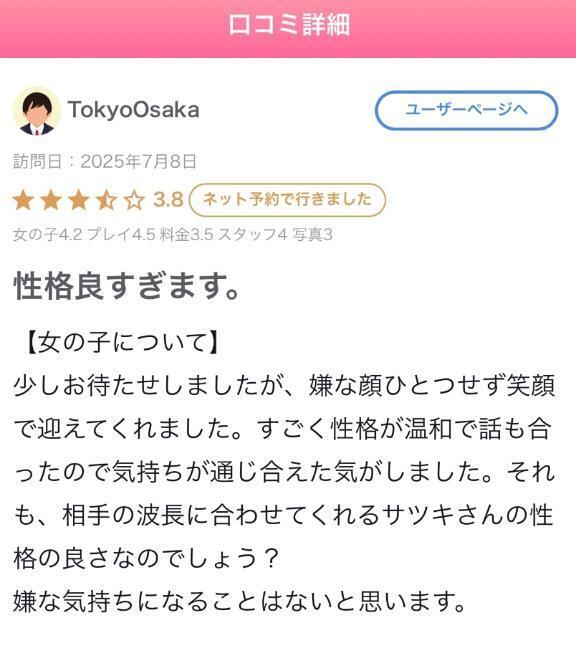 【お礼写メ日記】口コミありがとうございます?｜写メ日記｜サツキ｜渋谷 一般デリヘル マテリアル