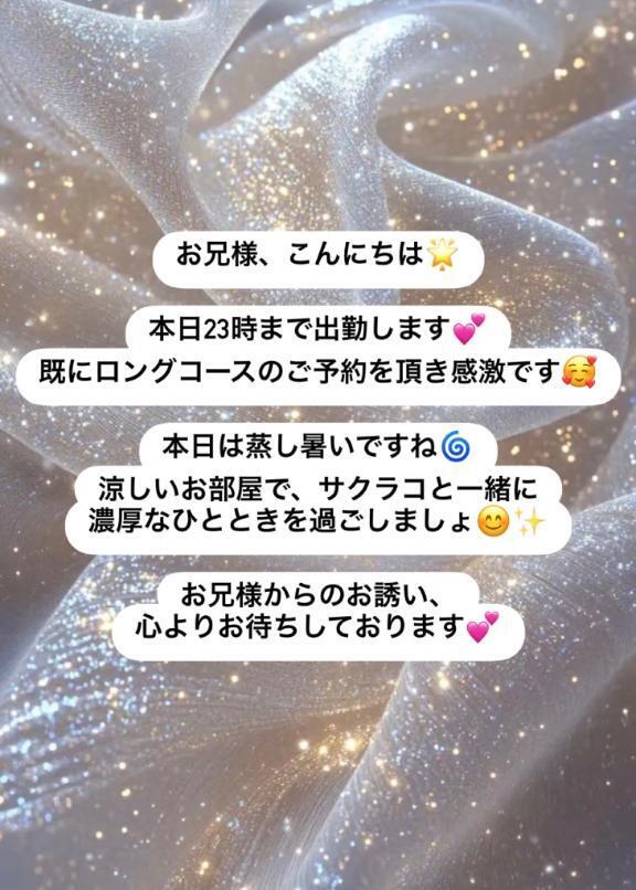 ?｜写メ日記｜サクラコ｜渋谷 一般デリヘル マテリアル