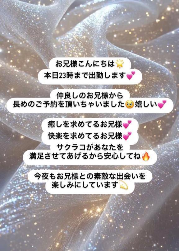 ?｜写メ日記｜サクラコ｜渋谷 一般デリヘル マテリアル