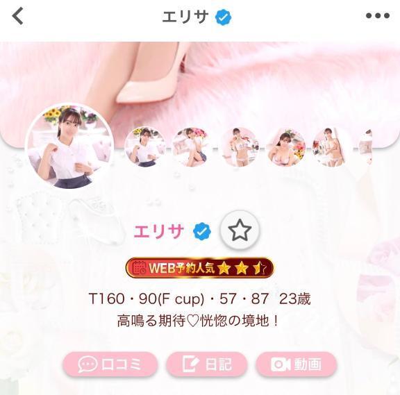 ありがとう?｜写メ日記｜エリサ｜渋谷 一般デリヘル マテリアル