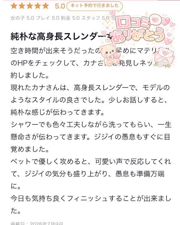 よく言われる?嬉しいです?｜写メ日記｜カナ｜渋谷 一般デリヘル マテリアル