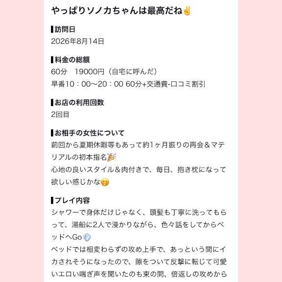 口コミ?｜写メ日記｜ソノカ｜渋谷 一般デリヘル マテリアル