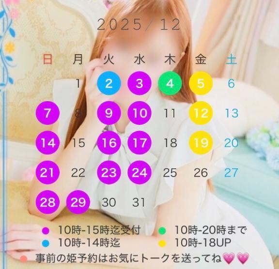 12月のシフトです