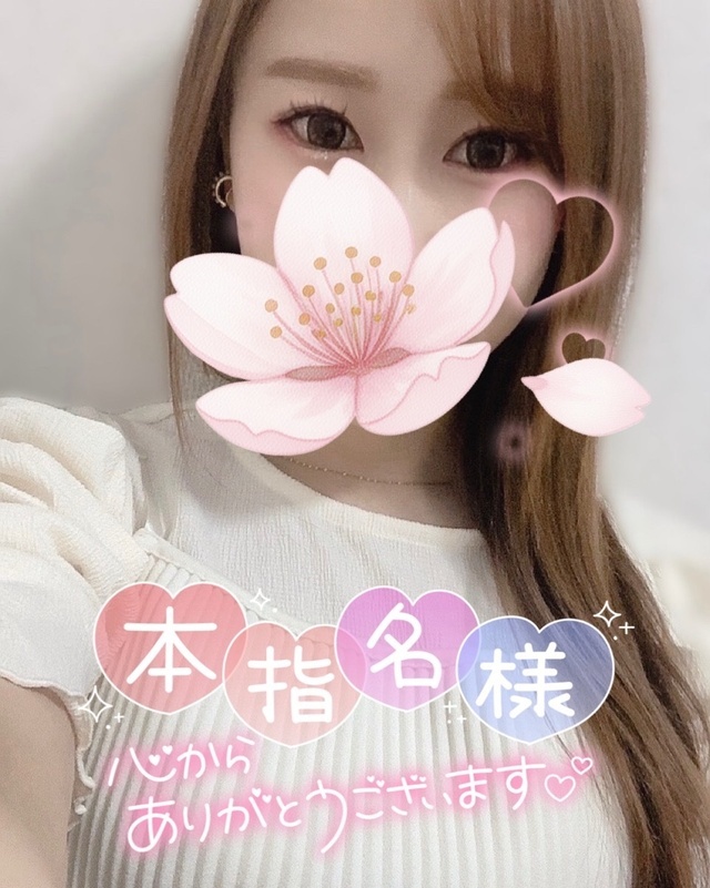本指名さまありがとう♡