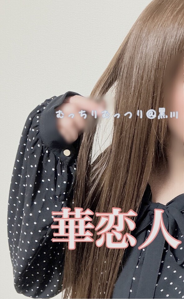 大晦日、ゆっくり過ごされてますか？｜写メ日記｜黒川｜鶯谷 人妻デリヘル 華恋人（カレント）