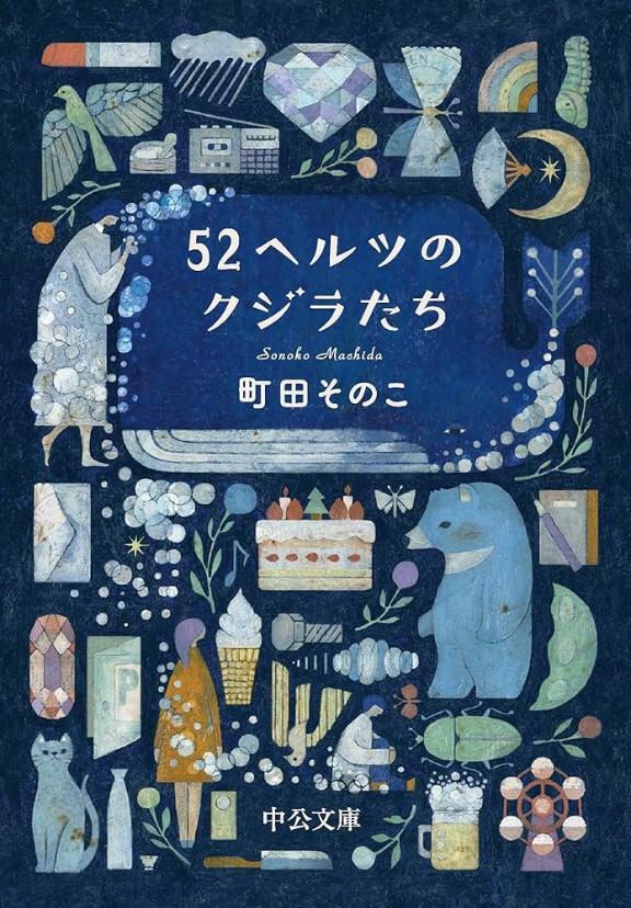 本の感想