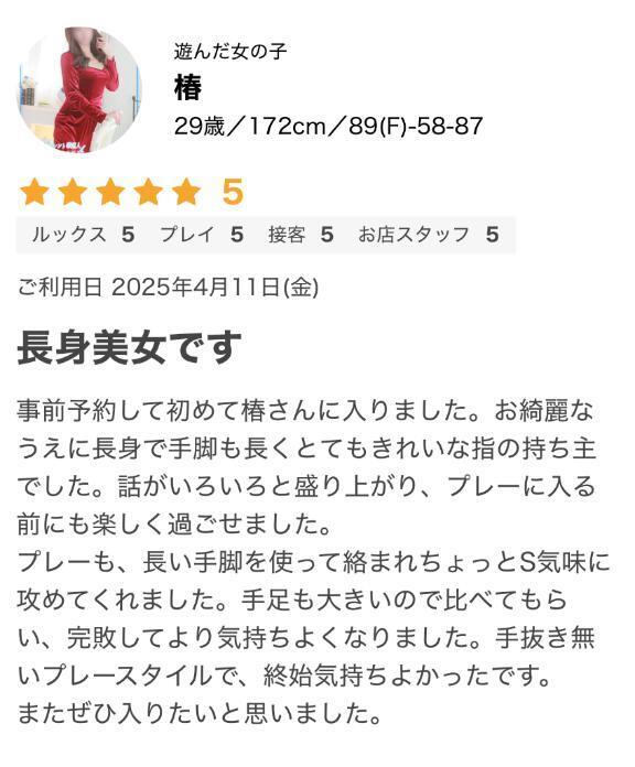口コミ【お礼】｜写メ日記｜椿｜鶯谷 人妻デリヘル 華恋人（カレント）