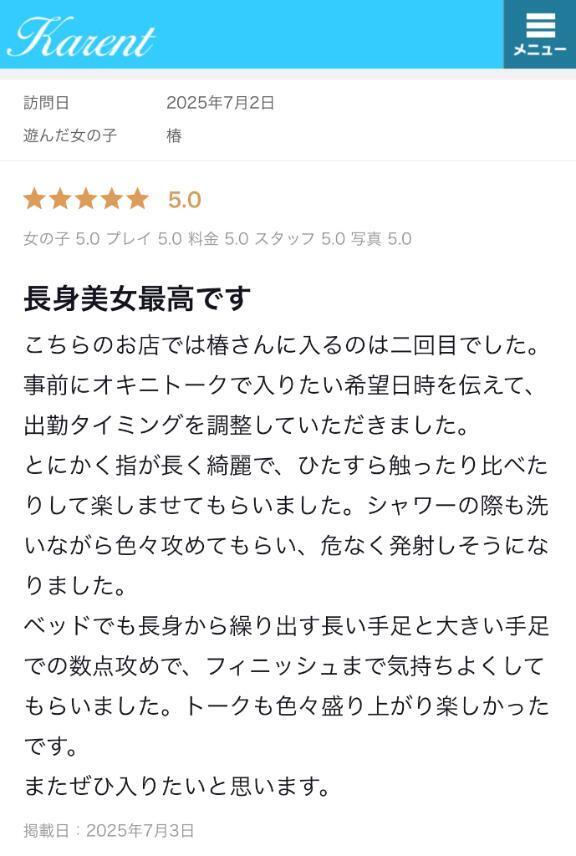 口コミ【お礼】｜写メ日記｜椿｜鶯谷 人妻デリヘル 華恋人（カレント）