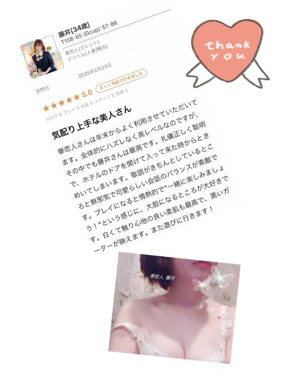 【お礼写メ日記】｜写メ日記｜藤井｜鶯谷 人妻デリヘル 華恋人（カレント）