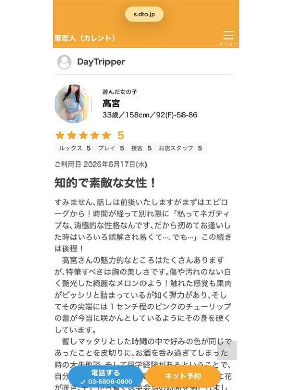 口コミありがとう｜写メ日記｜高宮｜鶯谷 人妻デリヘル 華恋人（カレント）